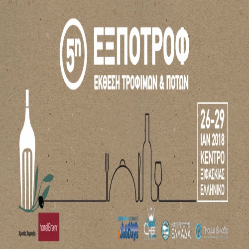 H HotelBrain Χρυσός Χορηγός της 5ης ΕΞΠΟΤΡΟΦ